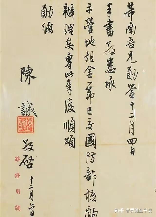 陈诚将军的书法如何?让人有些意想不到,儒雅严谨,刚柔并济,妙 - 知乎