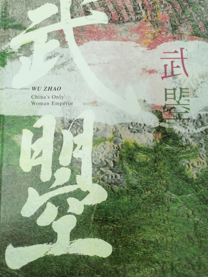 《武曌传》读后感 - 知乎