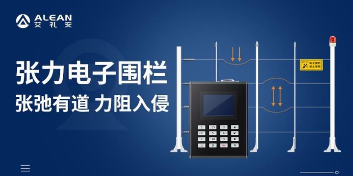 一文看懂张力电子围栏工作原理,功能亮点及应用场景