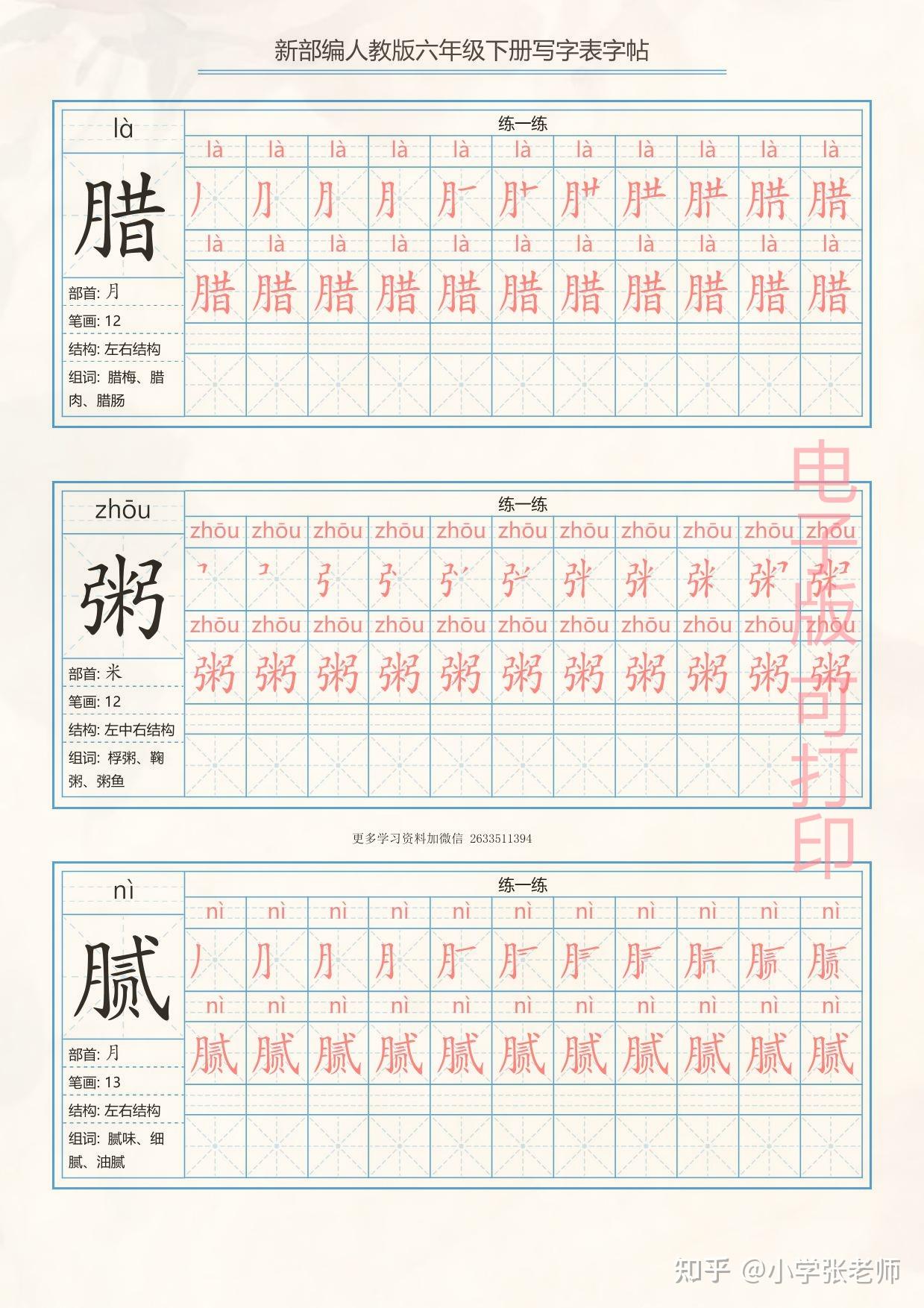 小学部编人教版小学六年级下册 写字表练字帖(拼音,笔顺)共40页 - 知乎
