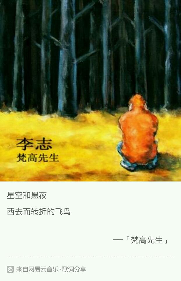 李志的哪一首歌哪一句歌词戳中了内心深处的泪点