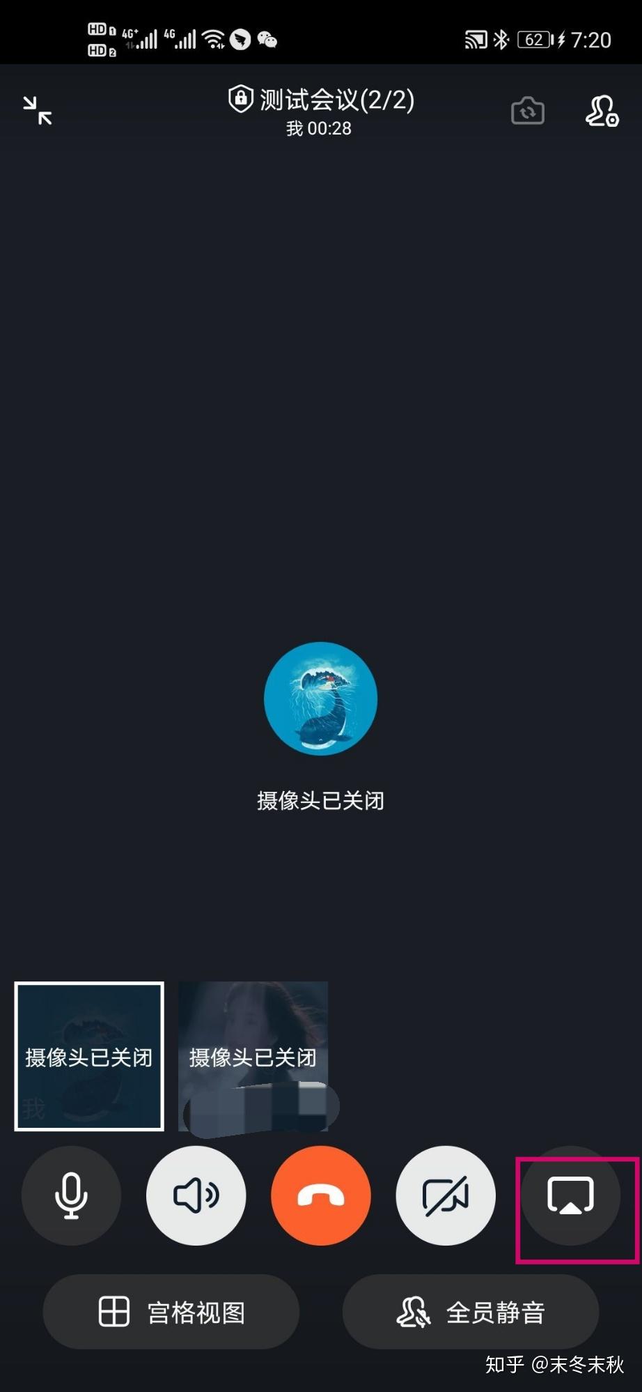 如何在钉钉视频会议的时候不共享手机屏幕