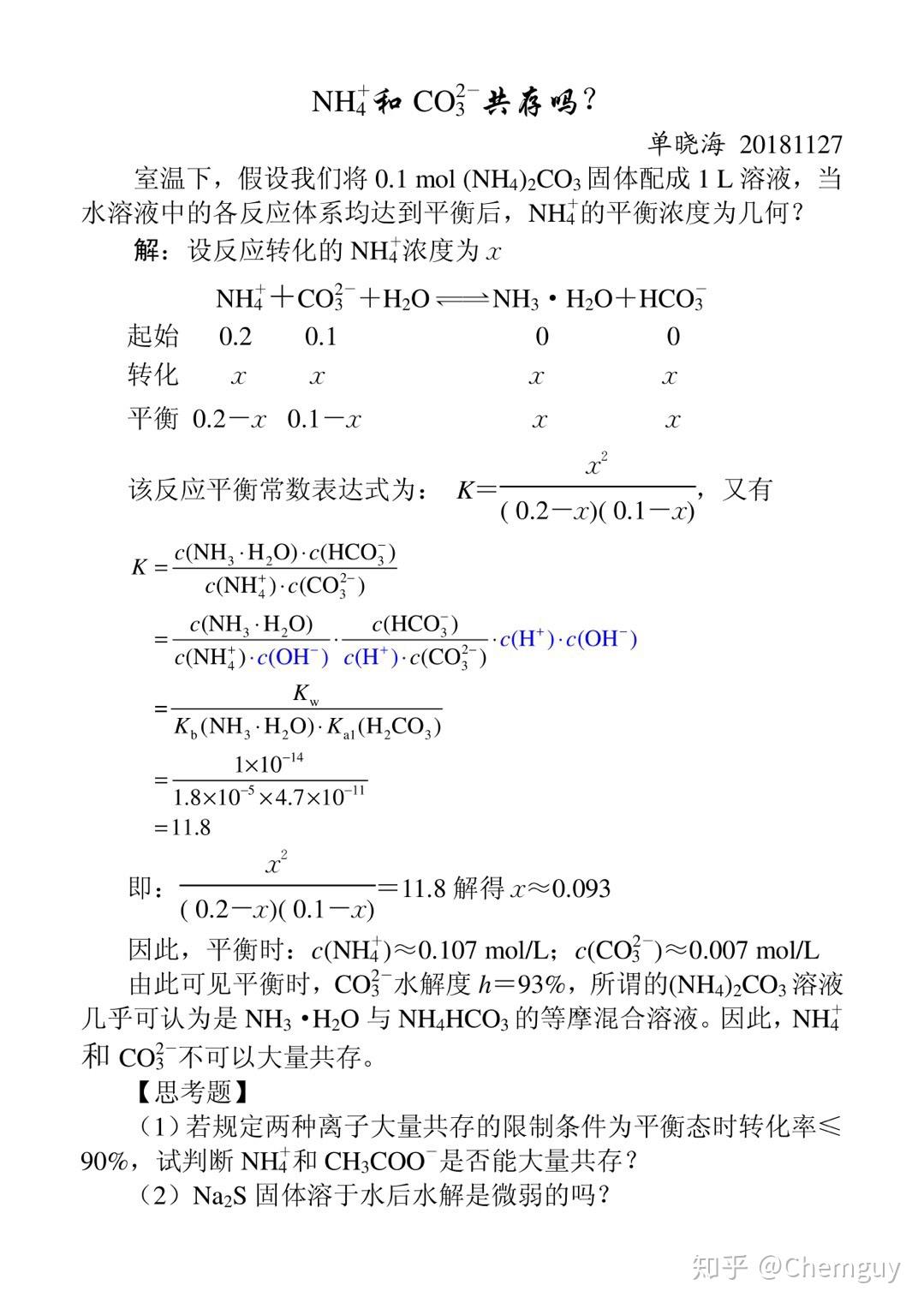 銨態氮肥不能與草木灰一起使用因為銨根與碳酸根相互促進水解那為什麼