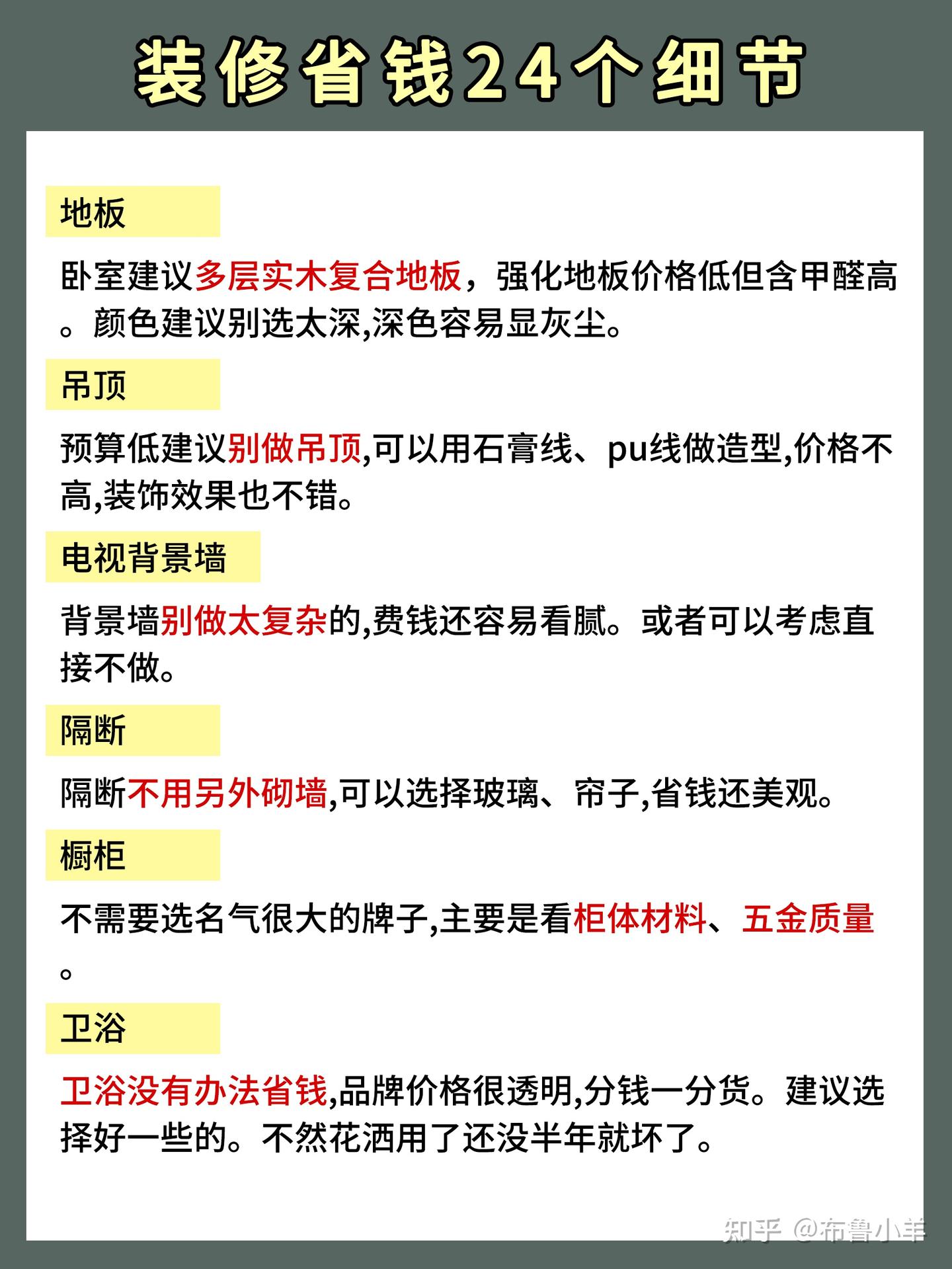 装修预算太低怎么办？24个细节帮你省 - 知乎