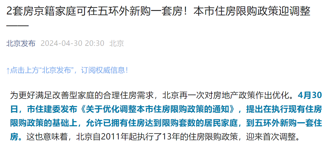 北京市住房限购政策迎调整,2 套房京籍家庭可在五环外新购一套房,还有哪些信息值得关注? - 知乎