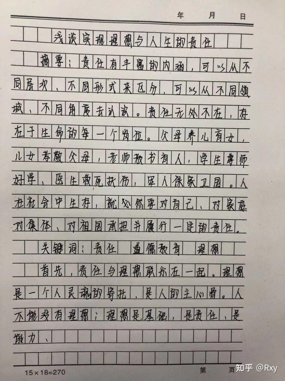用稿纸手写的论文格式是什么？ - 知乎