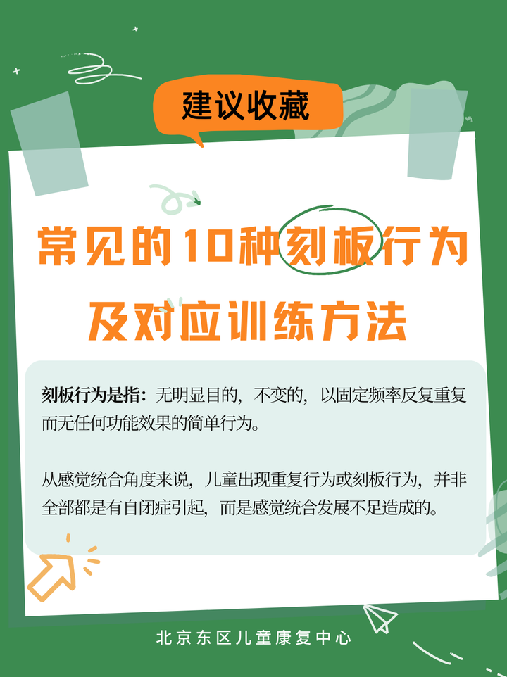 【常见的10种刻板行为及对应训练方法】 - 知乎