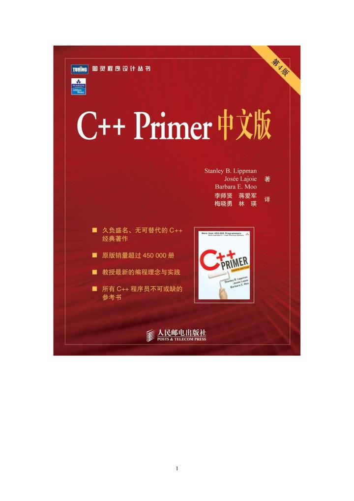 c+++primer电子版