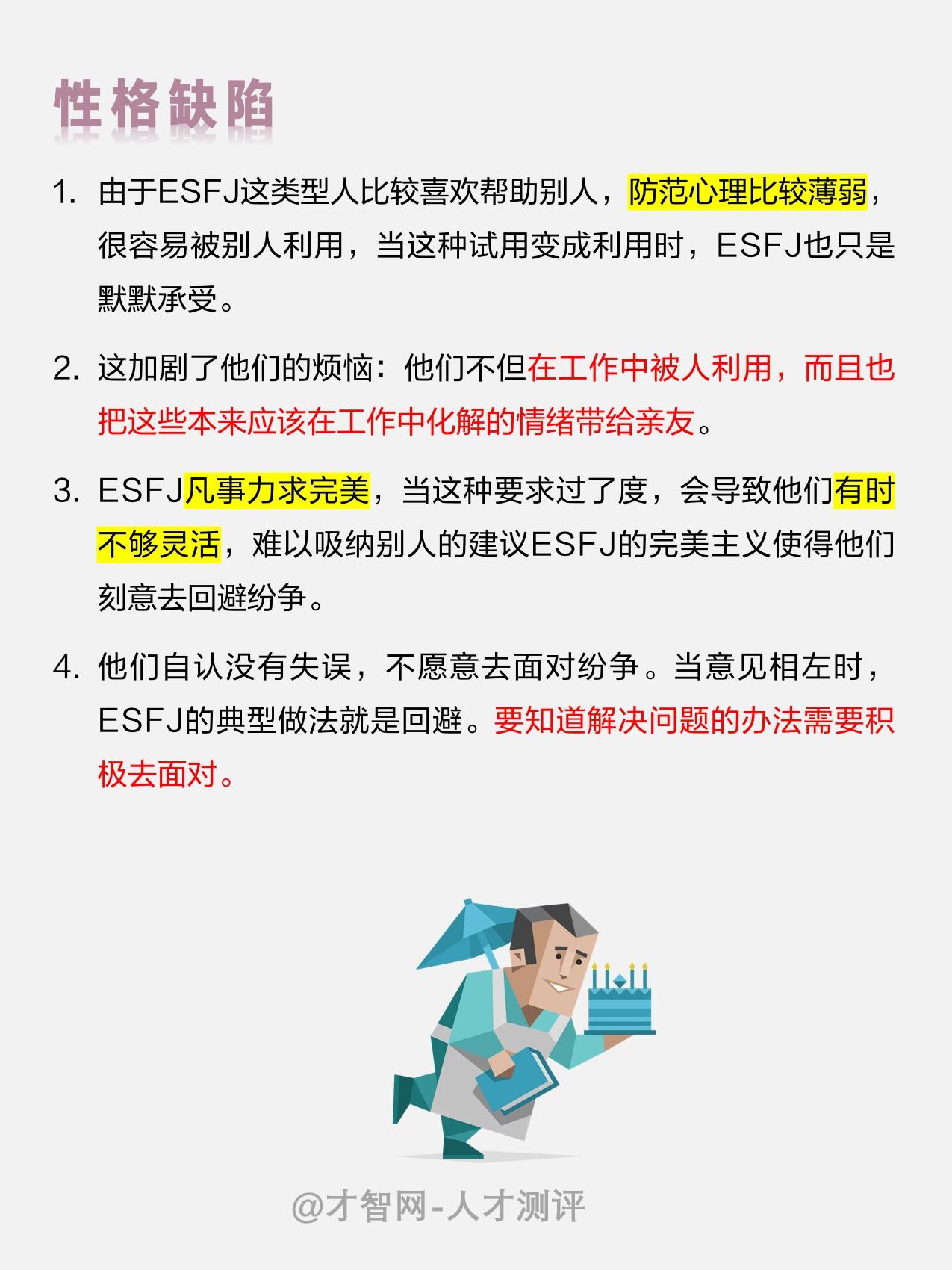 ESFJ（执政官）最佳职业分析 - 知乎