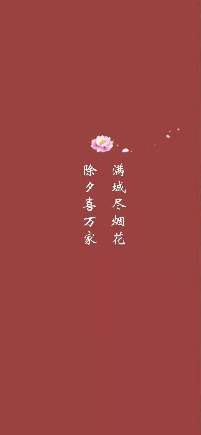 文案 朋友圈除夕夜高质量文案 值得收藏 知乎