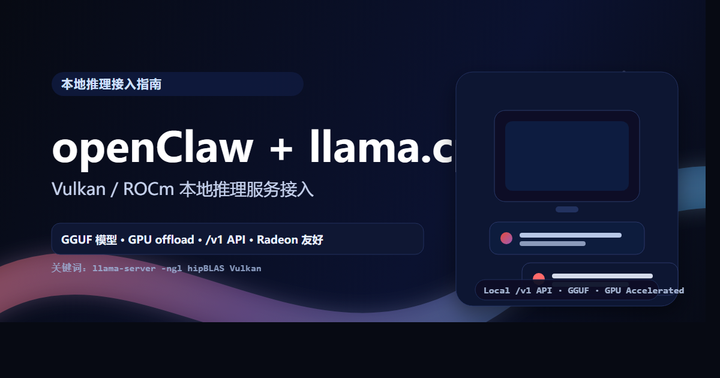 openClaw 本地接入 llama.cpp（OpenAI 兼容 /v1） - 知乎