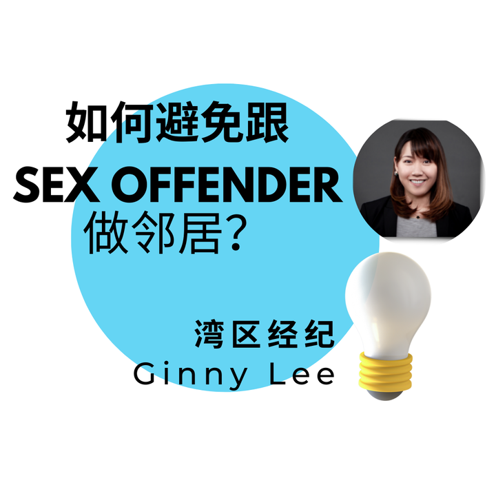 如何避免跟sex Offender做邻居？ 知乎