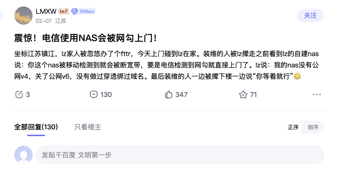 震惊!家里装个 NAS 就要被断网?大厂的锅,凭什么普通人背?