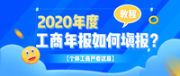 2025年企业工商年报申报详细流程(会计必备) - 知乎