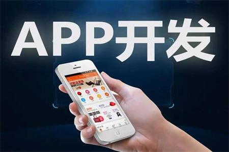 浙江app軟件開發定製怎麼做製作費用多少錢