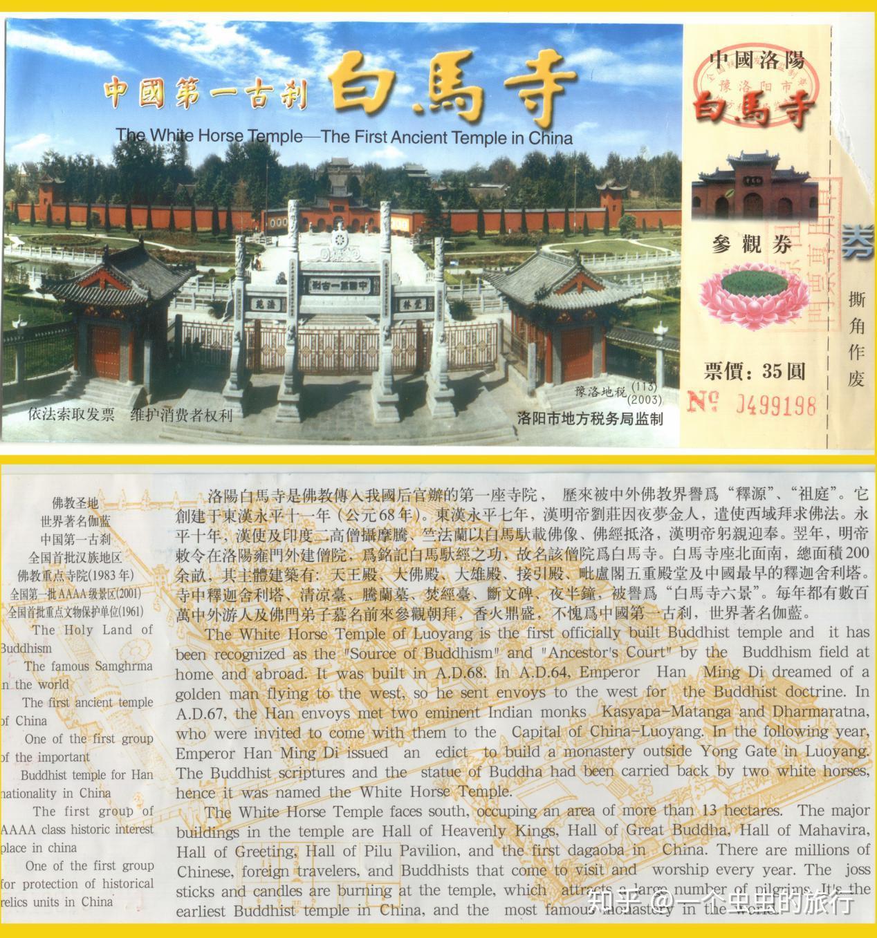 释源祖庭——洛阳白马寺- 知乎