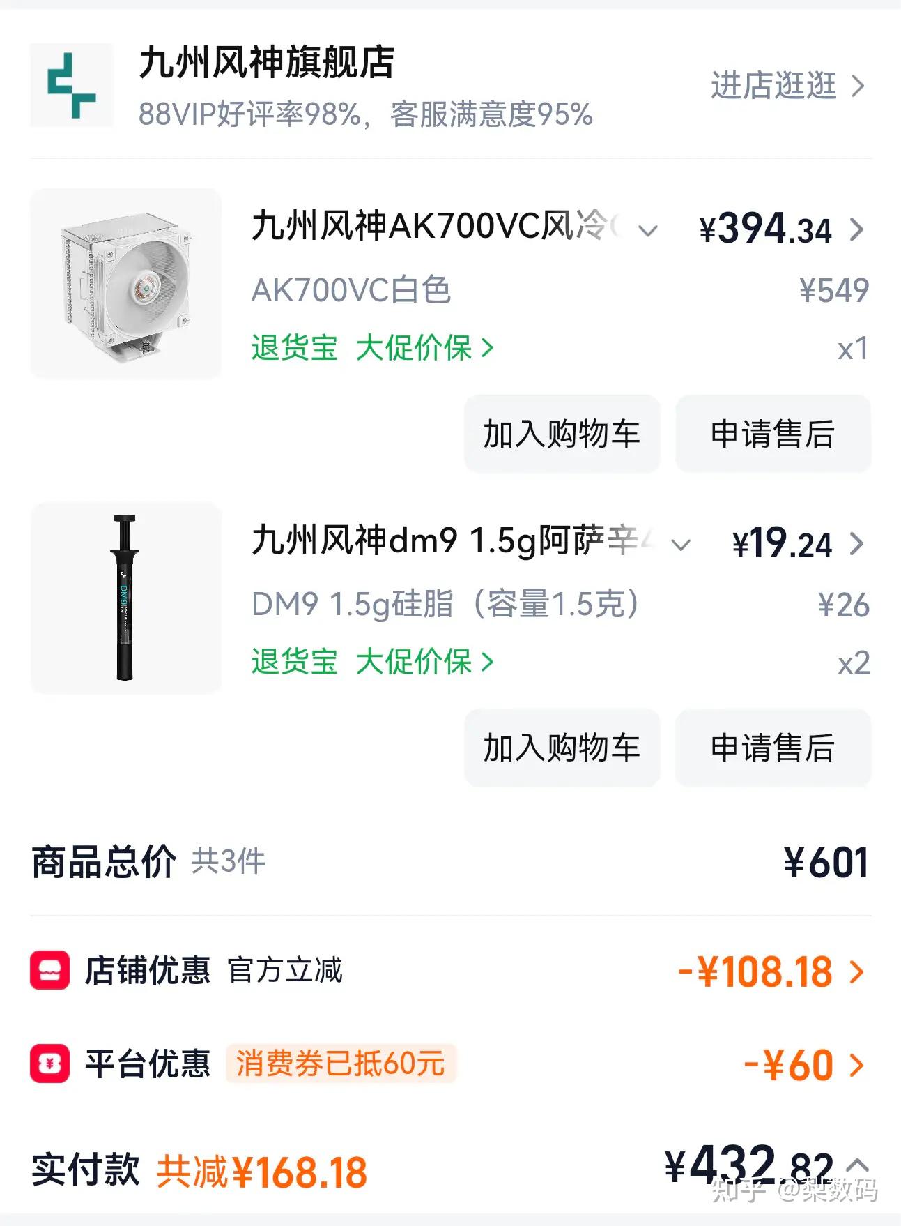 九州风神 AK700 VC 散热器开箱