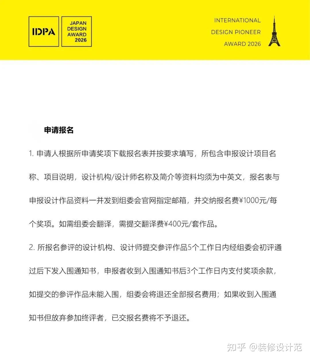 赛事申报 | 2026 JAPAN IDPA AWARD |2026日本IDPA国际先锋设计大奖! - 知乎