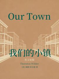 Our Town= 我们的小镇（英文版）