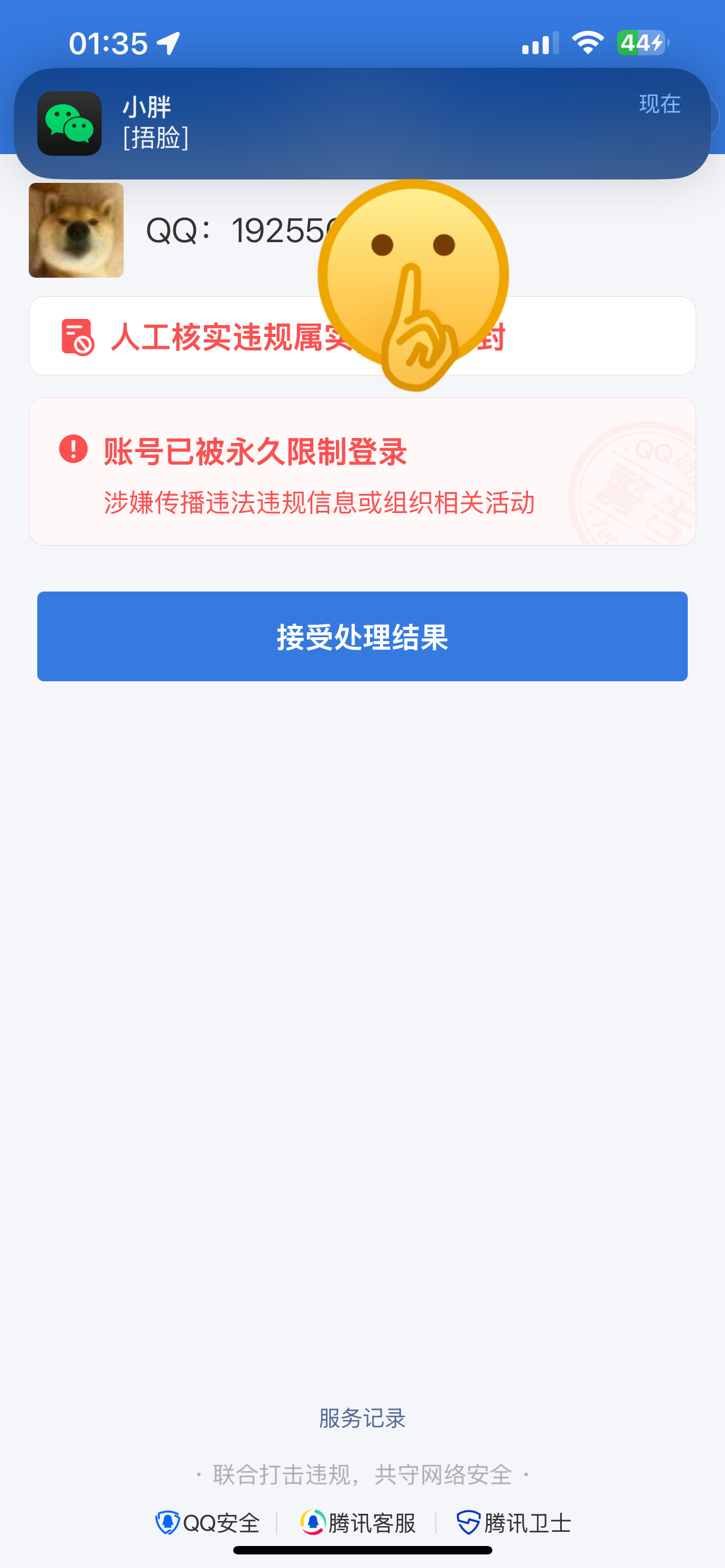 qq安全中心解封空间=安全中心解封游戏账号