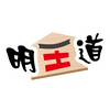 明王道日语