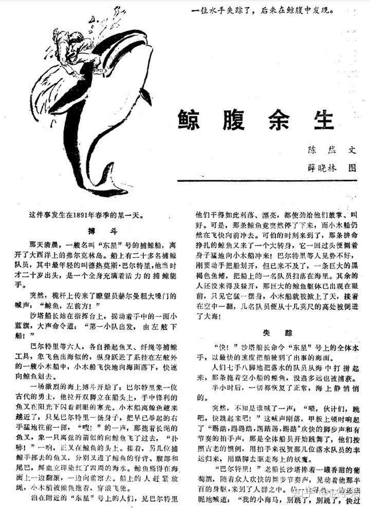 有氧潜水被鲸类吞下后是否还有自救可能?