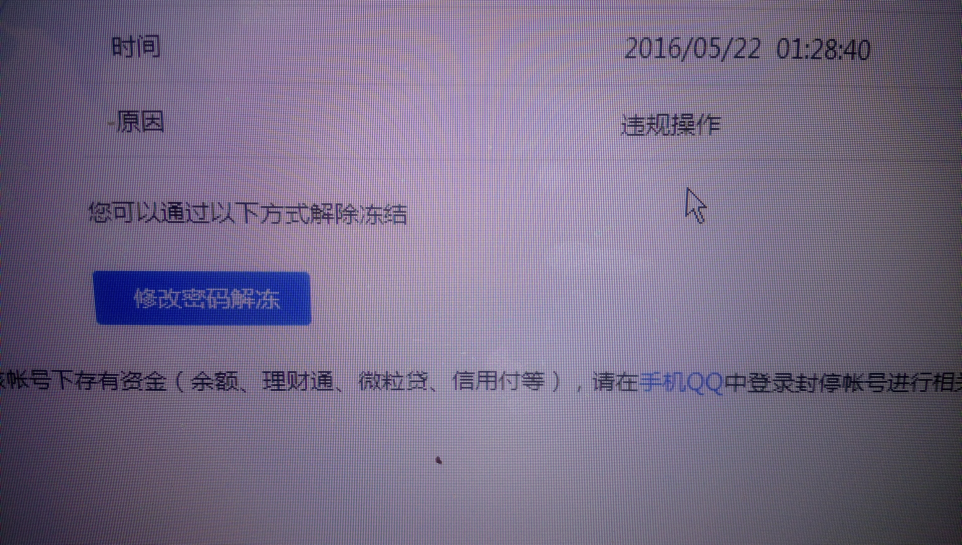 被盗了怎么办手机号也被改了而且没有实名认证（qq被盗了怎么办）-第2张图片-潮百科