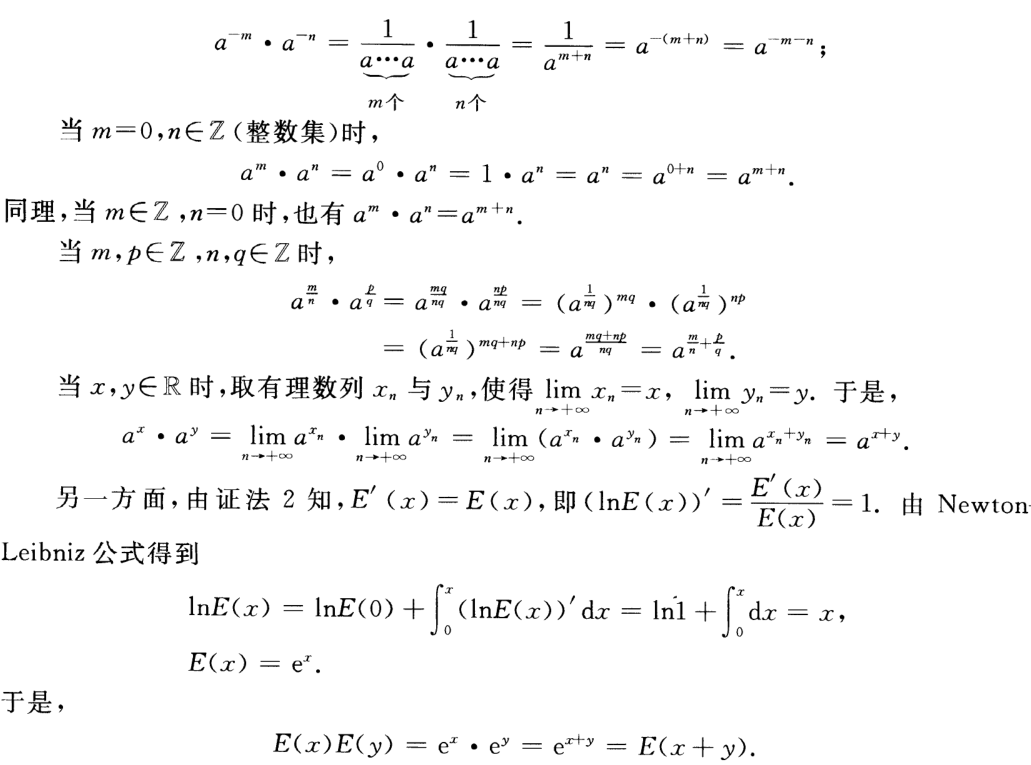 如何用泰勒公式证明exp(a)乘exp(b)等于exp(a＋b)，越详细越好谢谢了？ - 知乎