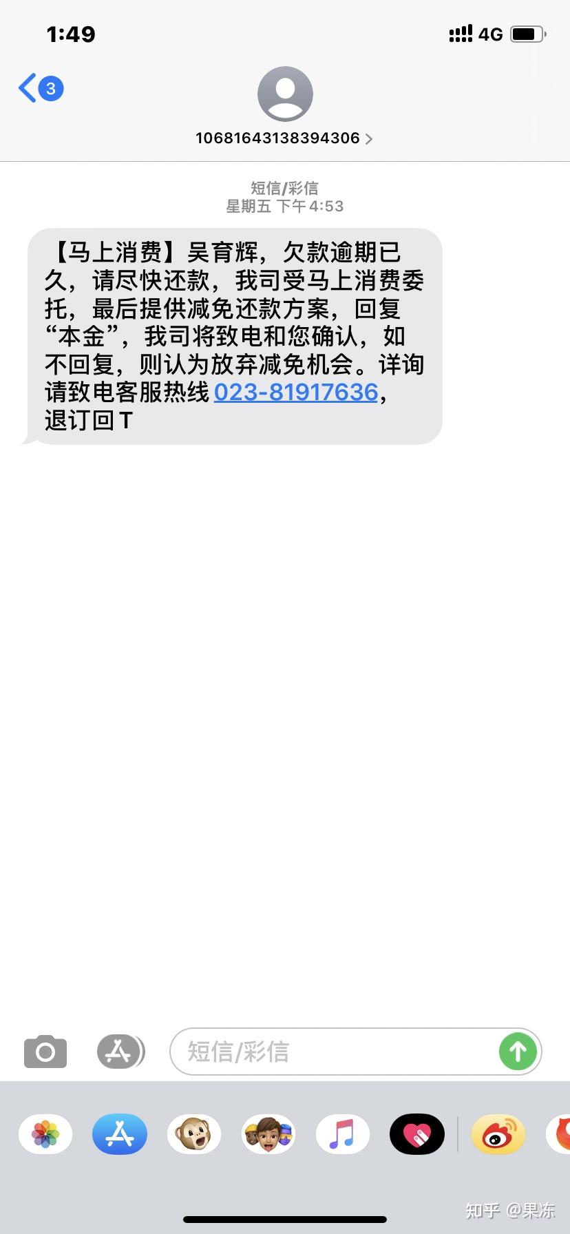 最近一直收到别人的欠款短信怎么处理