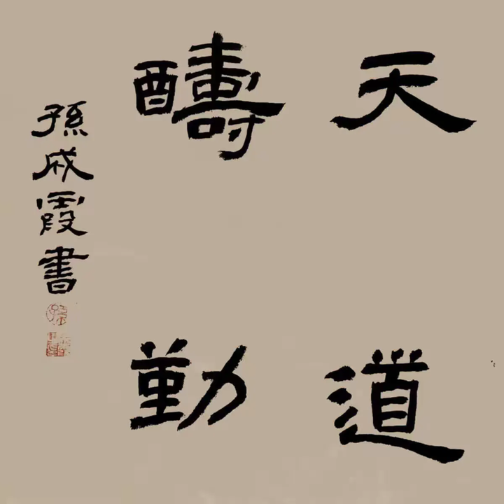 书画家孙成霞获中央国家机关书法家协会会员荣誉称号 | 拍卖资讯 | 文章中心 | 艺术品拍卖网