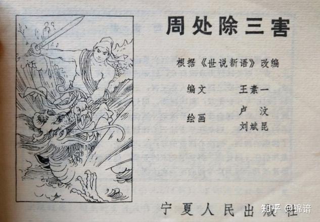 从电影《周处除三害》看典故《周处除三害》 - 知乎