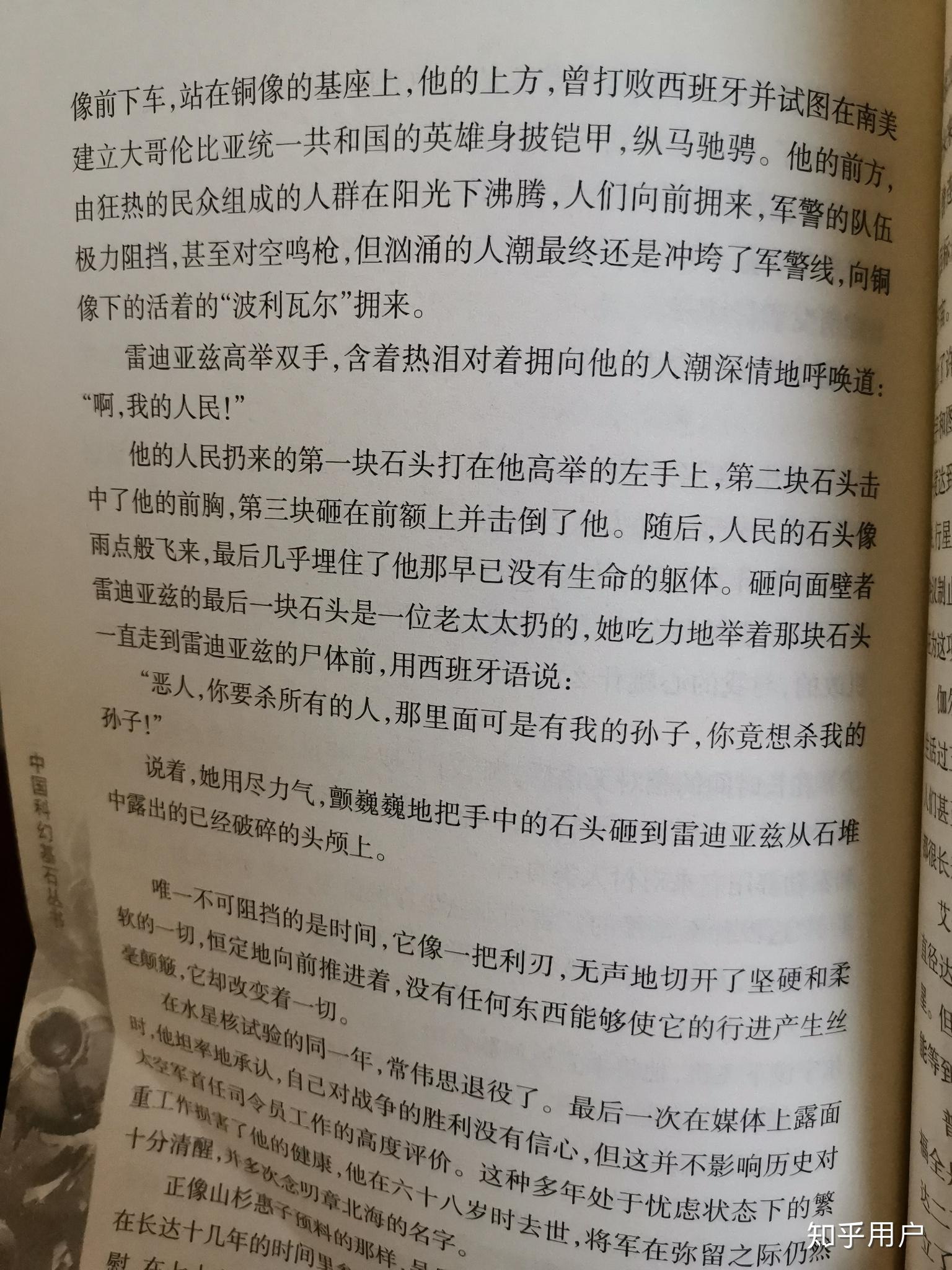 如何评价三体中面壁者雷迪亚兹和他的战略