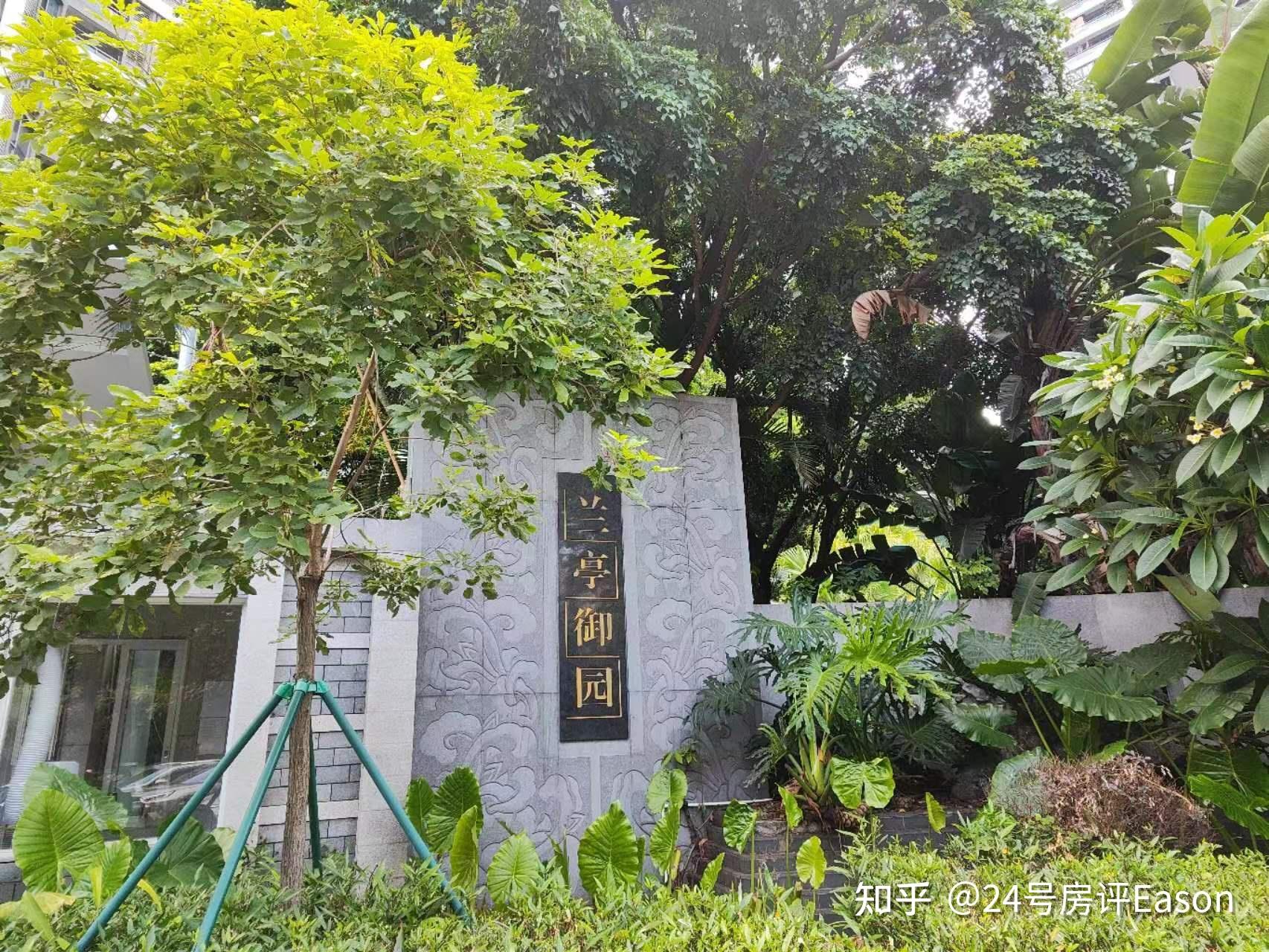 广州买房,有浓浓中式园林风的兰亭御园怎么样? - 知乎