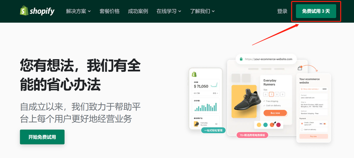 Shopify店铺注册流程及注意事项-飞书逸途 - 知乎