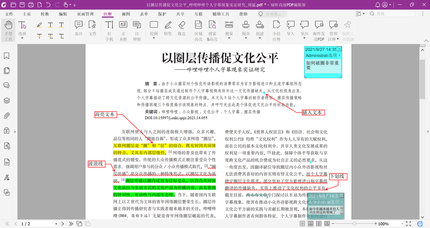 利用标注工具直接在PDF文档上添加注释,笔记思路更清晰! - 知乎