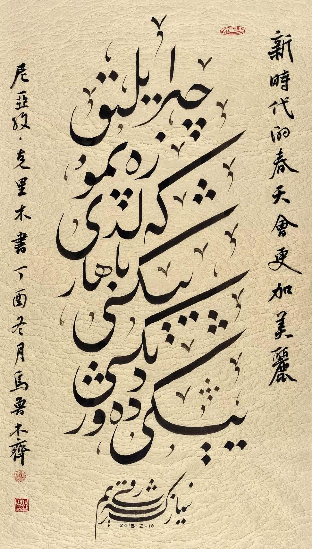 除了阿语本身的书法,其他以阿语字母书写的语言也有书法吗?