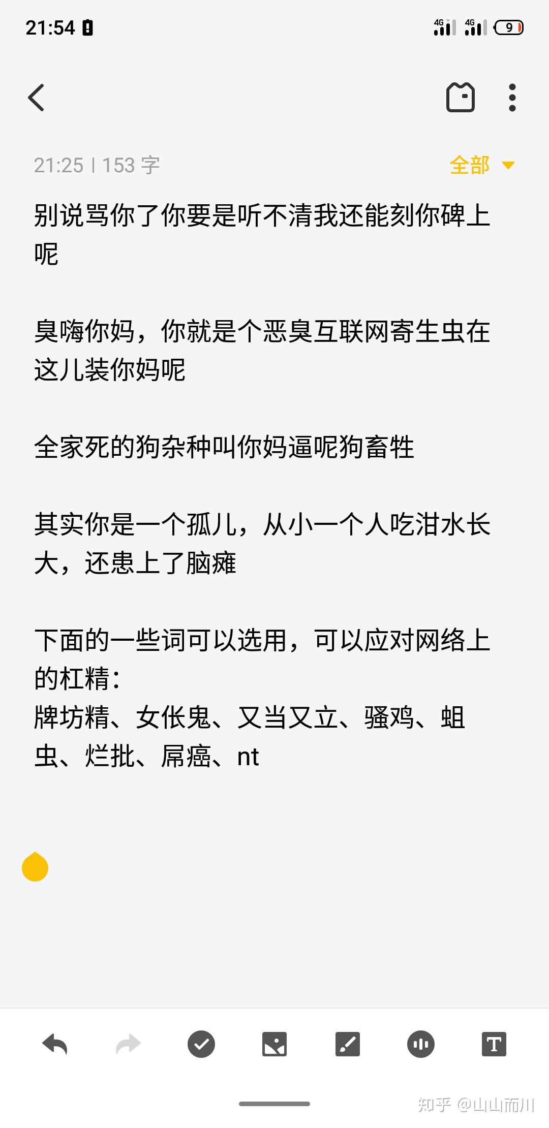 跪求一些骂人的话,越恶毒越好,可以吗?