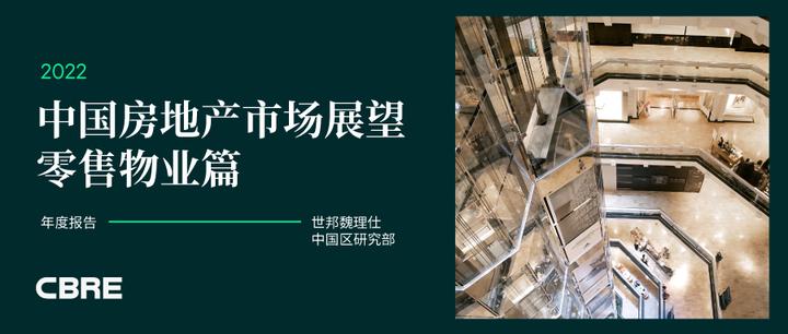 2022年中国房地产市场展望——零售物业 - 知乎