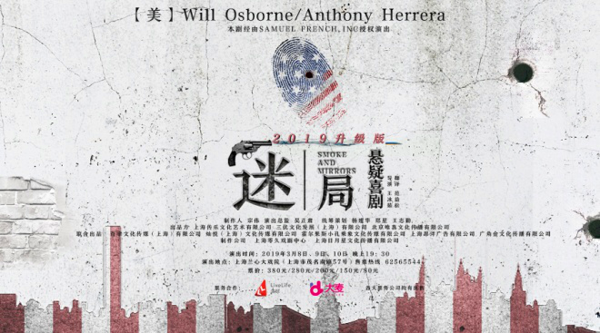 话剧《迷局》观后感