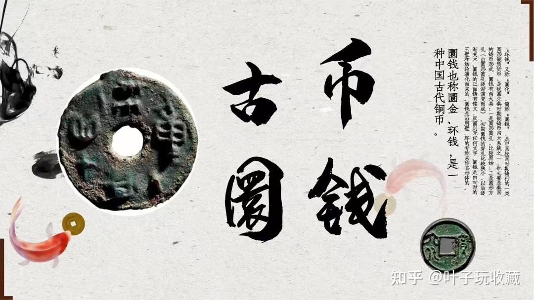 先秦时期四大货币体系之圜钱篇- 知乎