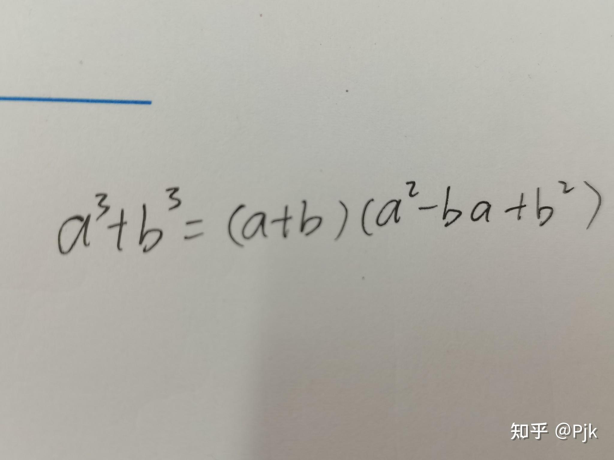 a的三次方+b的三次方等于多少?为什么? - 知乎