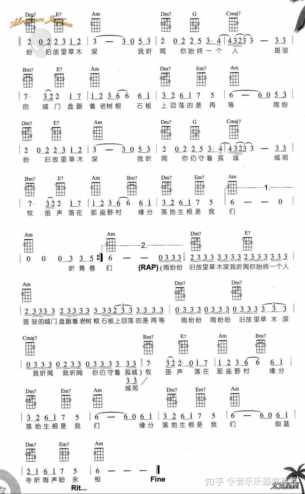 分享 烟花易冷 尤克里里谱