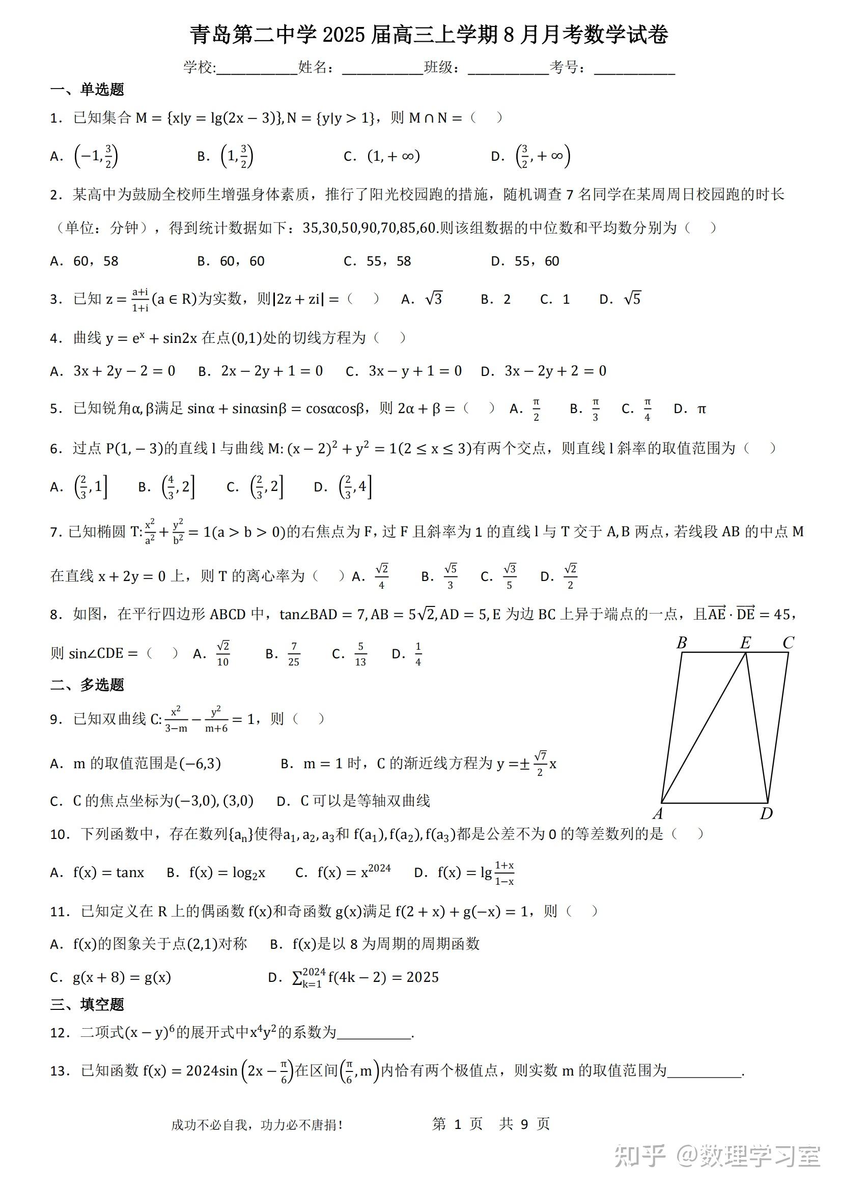 青岛二中位置图图片