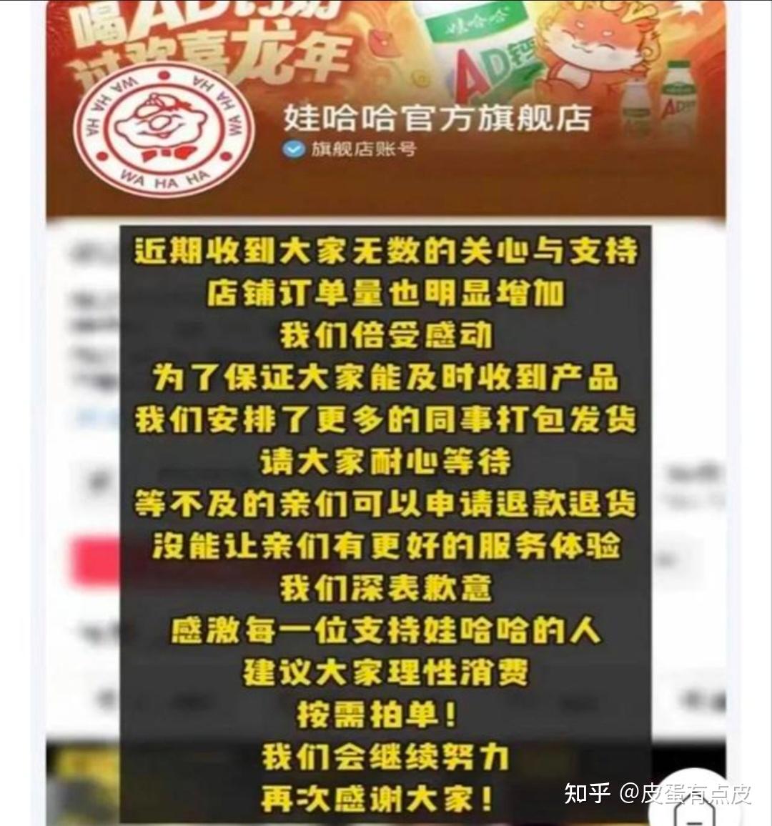 爆火10多天后娃哈哈官方旗舰店日销售额下降90如何解读