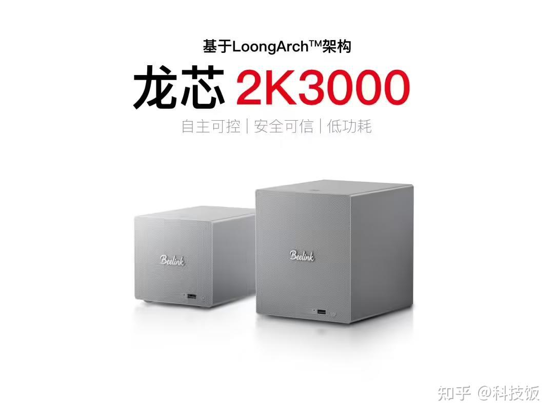 零刻出新招,搭载龙芯 2K3000,国产 NAS 迎来新选择
