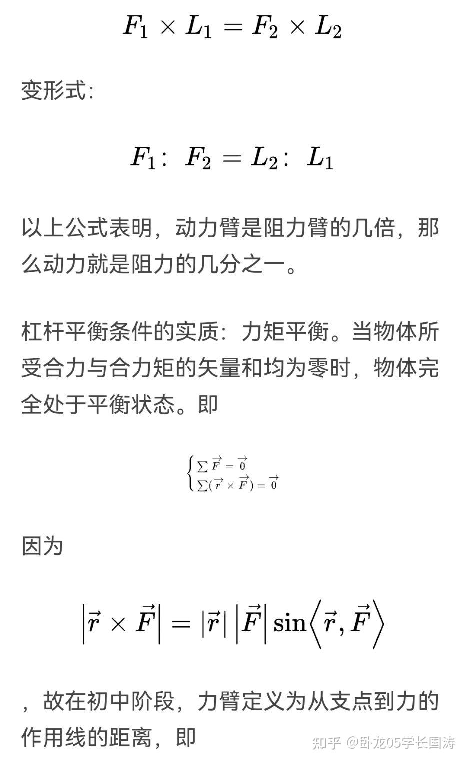 为什么杠杆距离越远越省力?