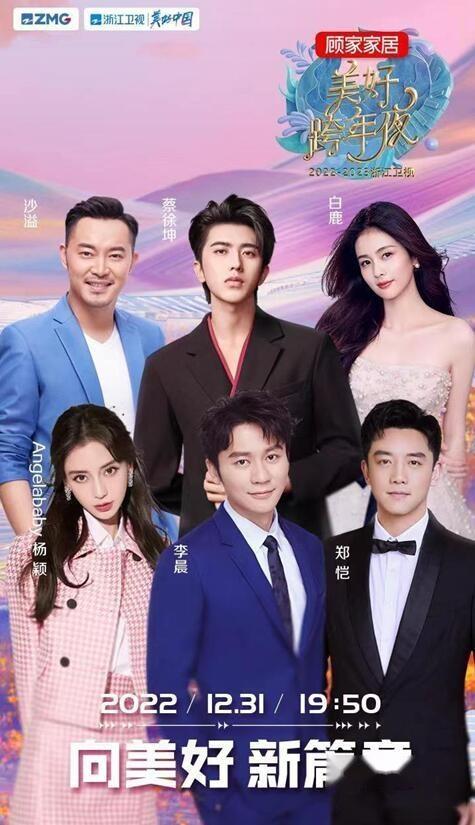 各大卫视2023跨年晚会星光璀璨,各路演艺明星亮相各大演出舞台 - 知乎