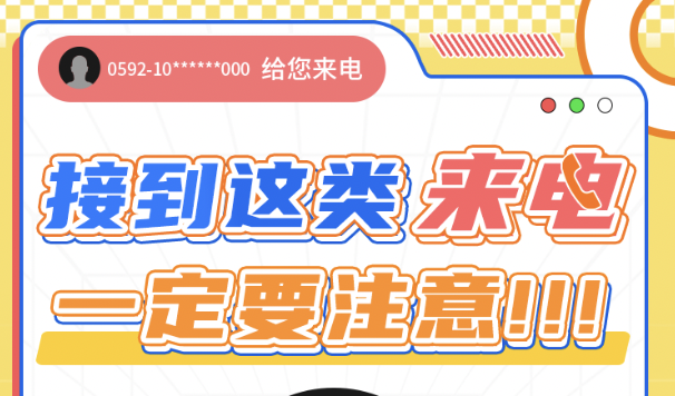 接到这类来电,一定要注意! - 知乎