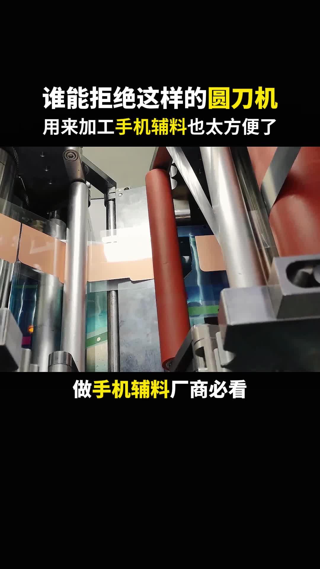 模切圆刀机速比调法图片