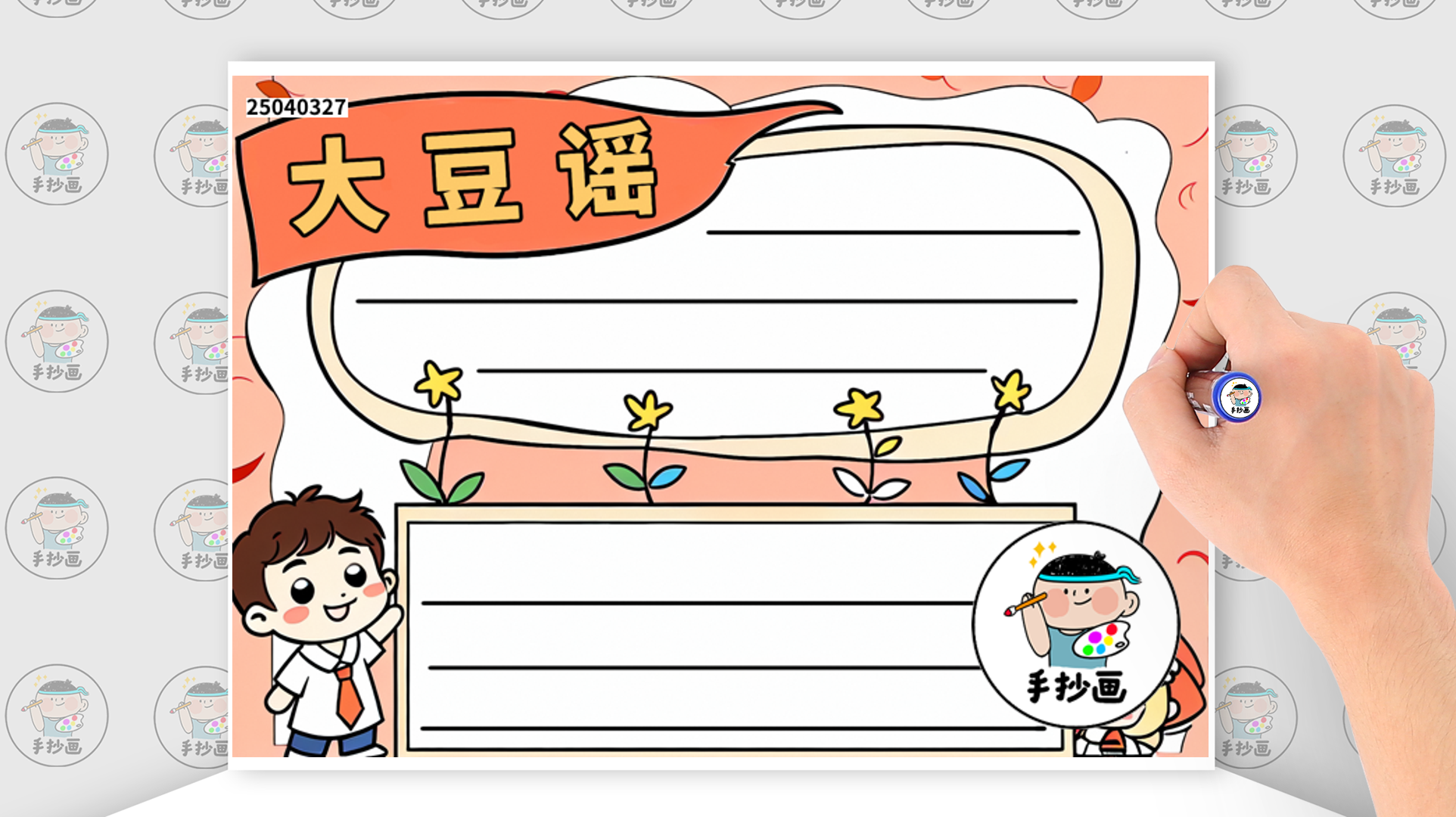 怎么画大豆谣手抄报作品模板图片,大豆谣手抄报文字素材内容